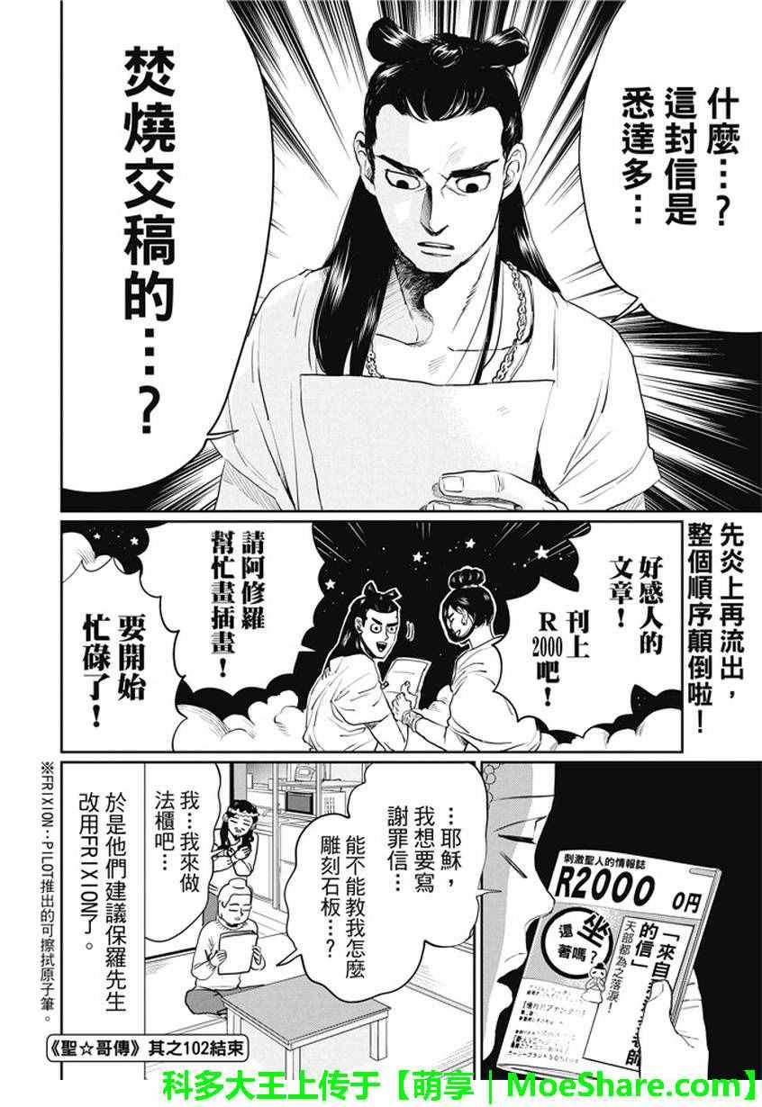 第102话