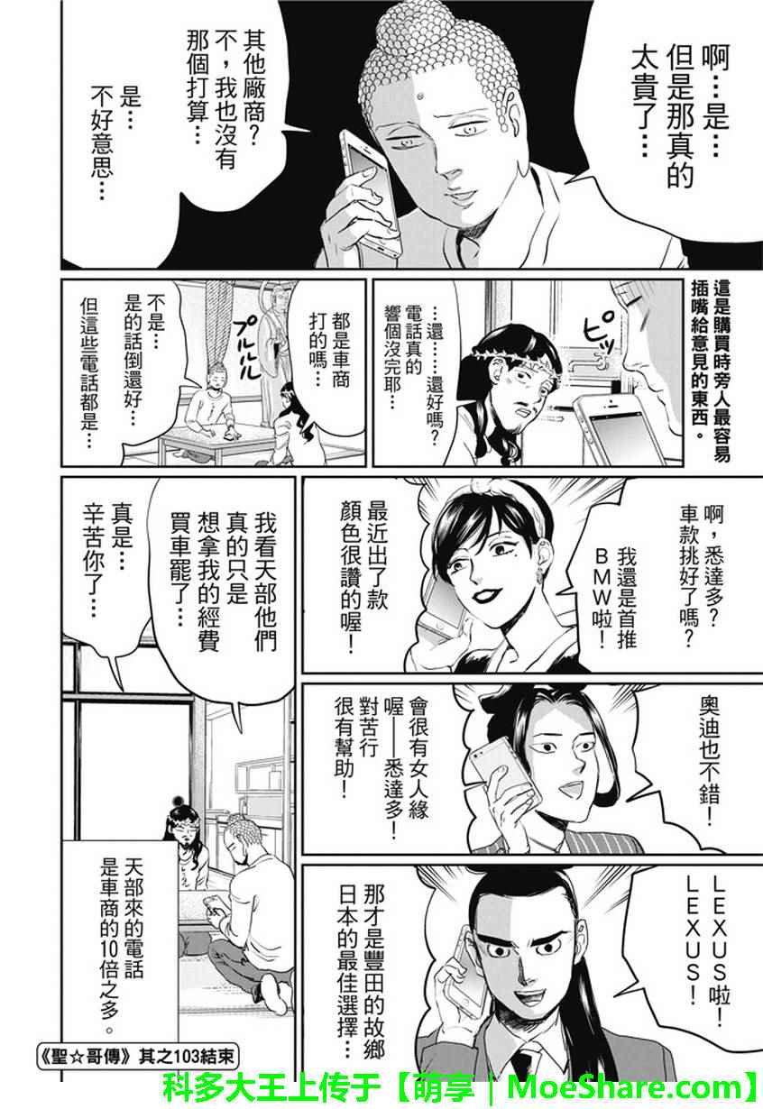 第103话