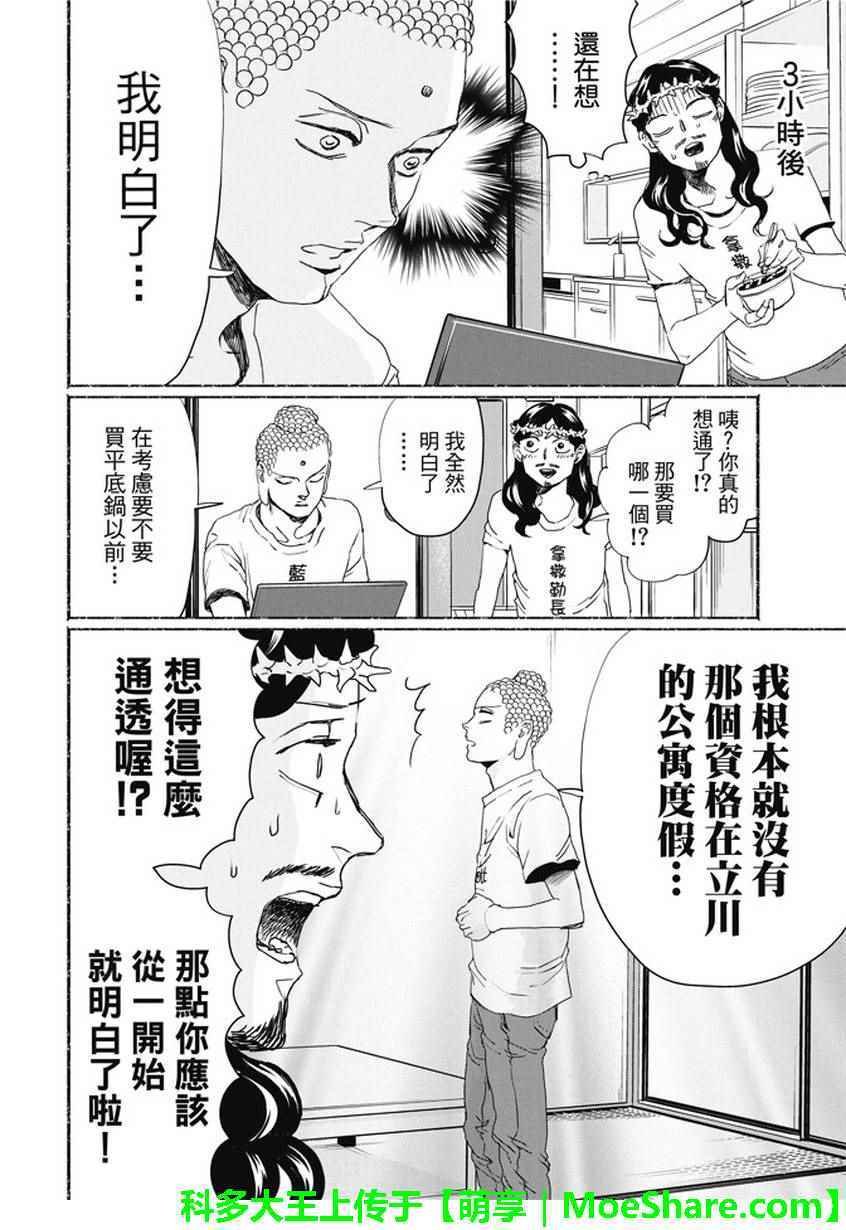 第106话