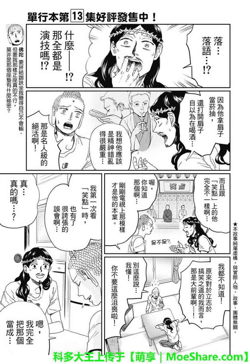 第108话