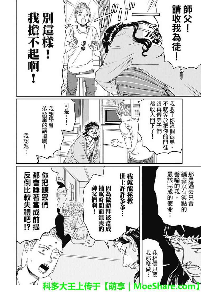 第108话