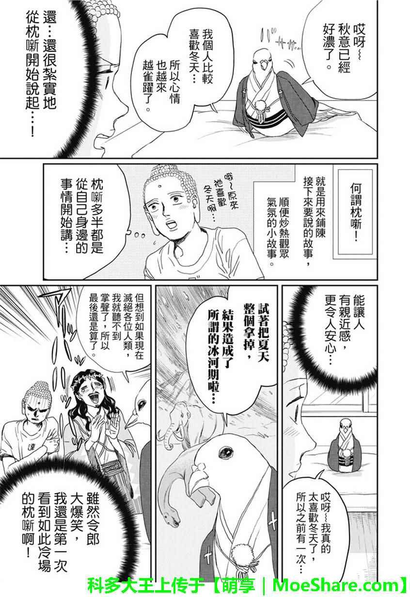 第108话