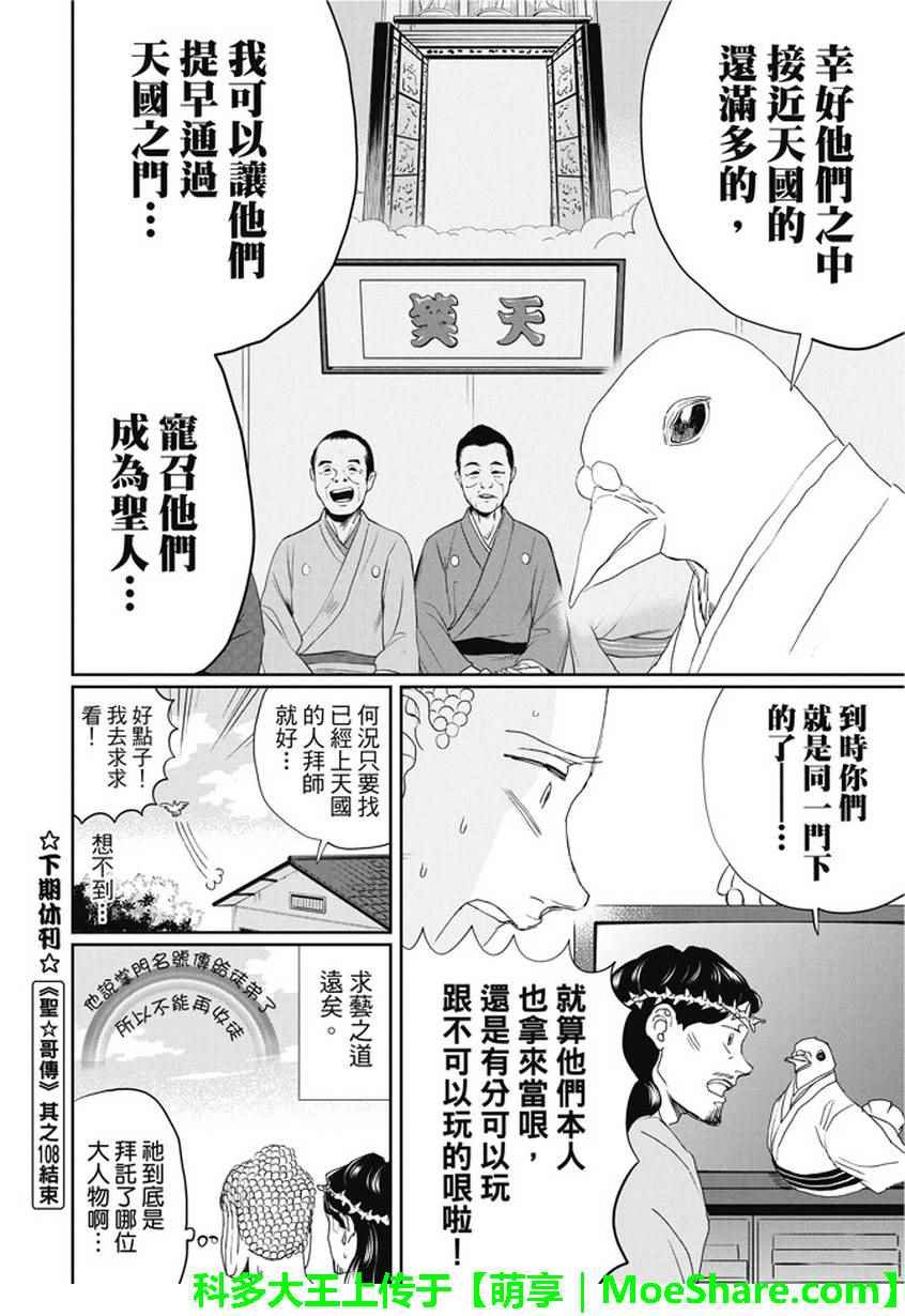 第108话