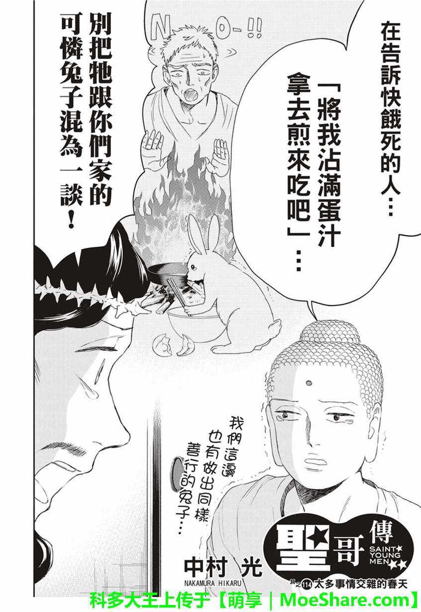 第114话