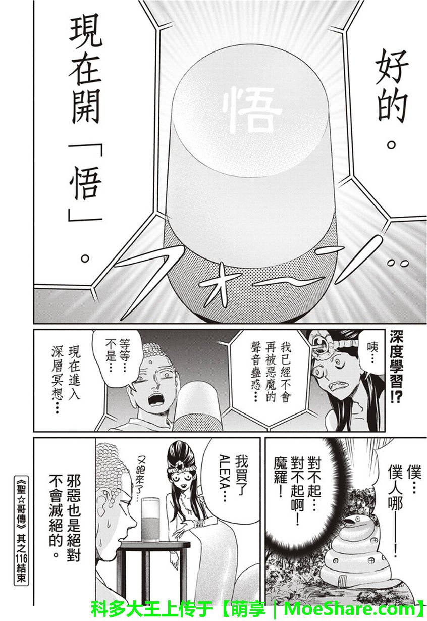 第116话