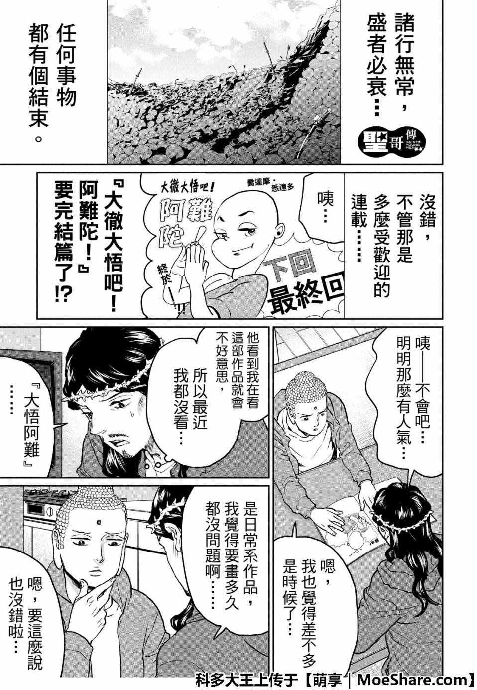 第132话 硬要分类应该是圣人系