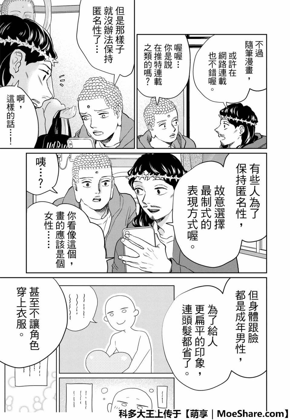 第132话 硬要分类应该是圣人系