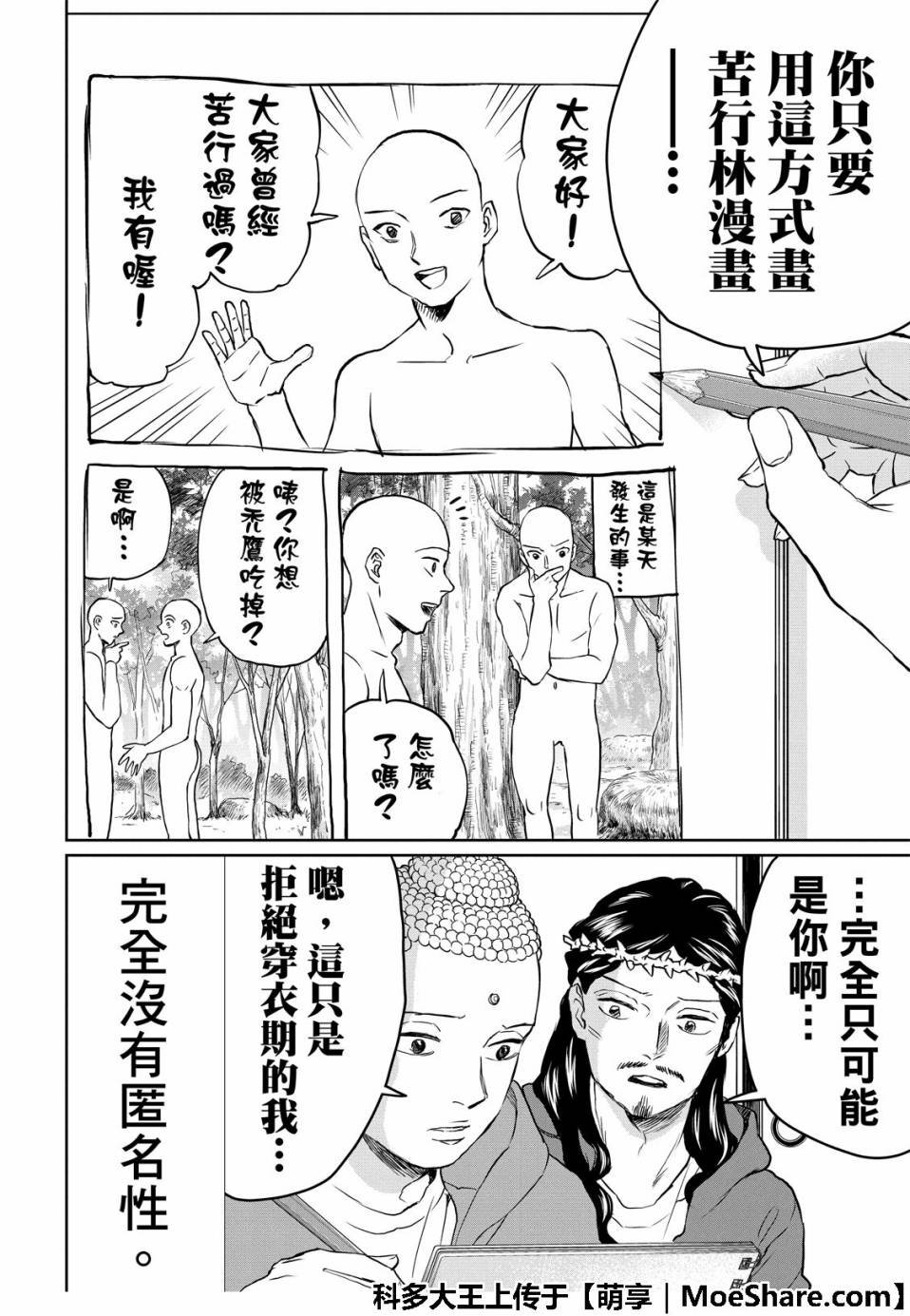 第132话 硬要分类应该是圣人系