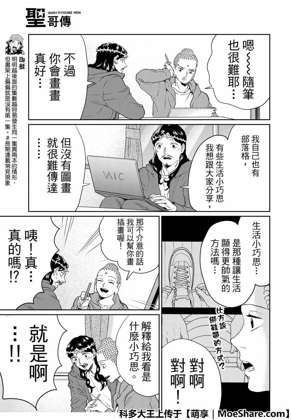 第132话 硬要分类应该是圣人系