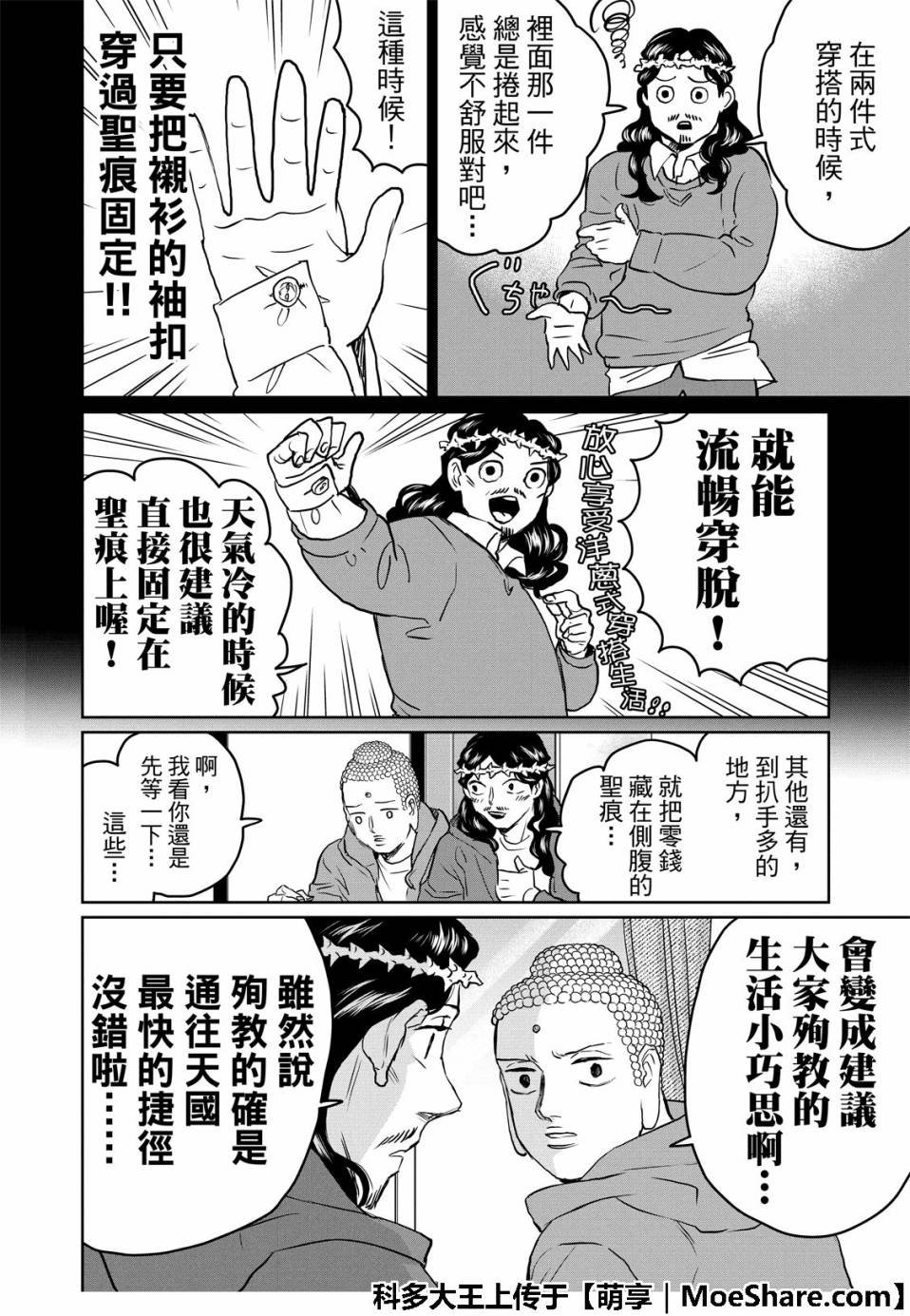 第132话 硬要分类应该是圣人系