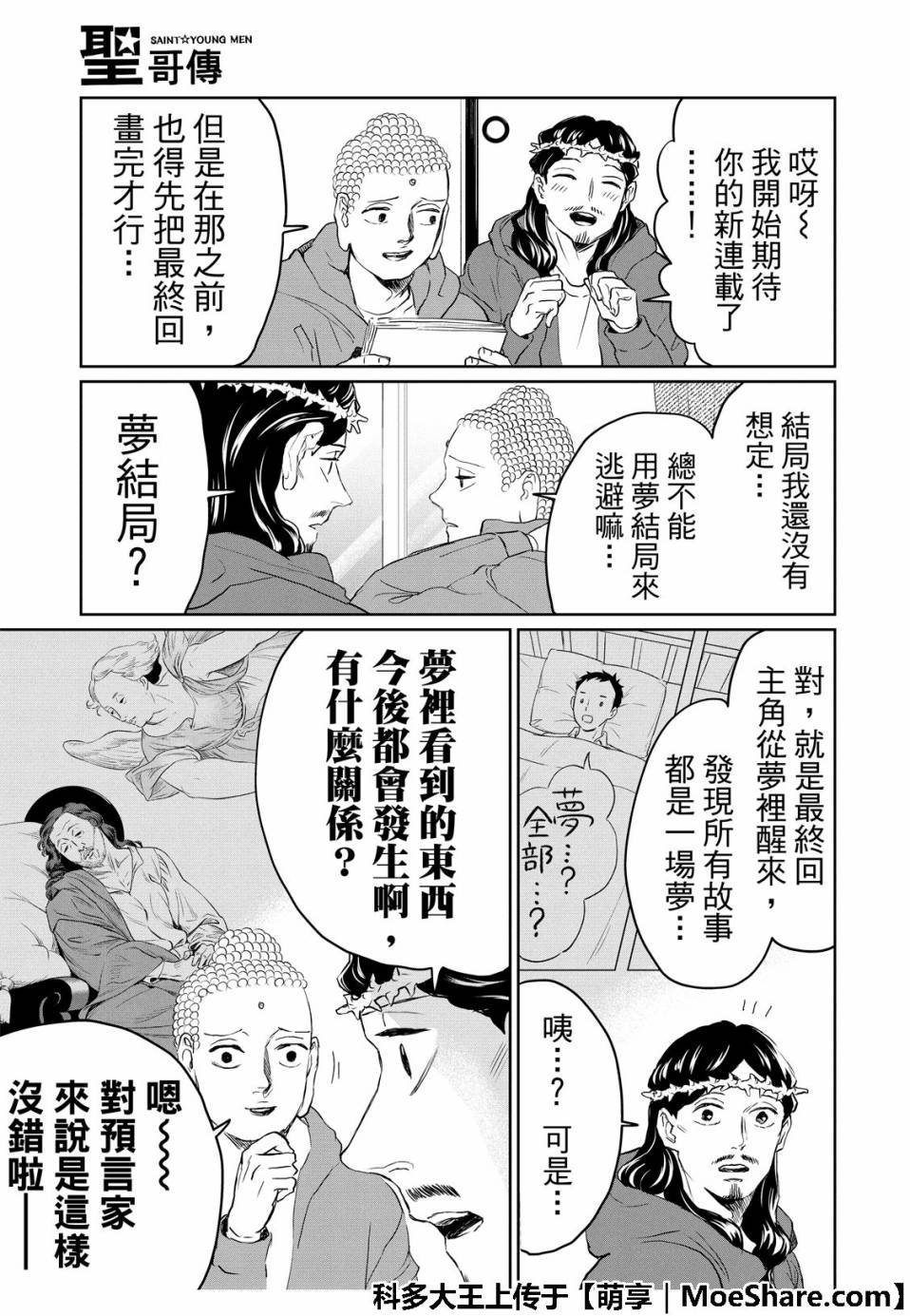 第132话 硬要分类应该是圣人系