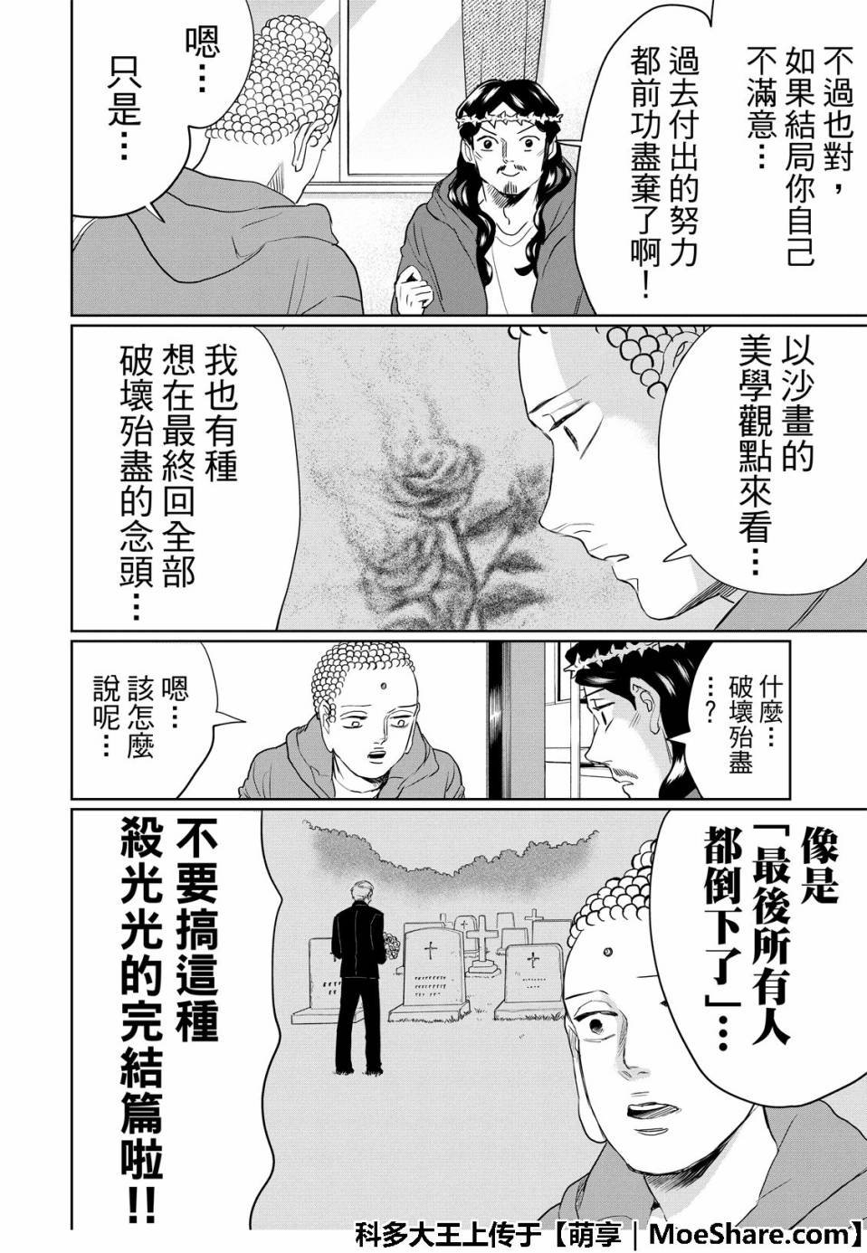 第132话 硬要分类应该是圣人系