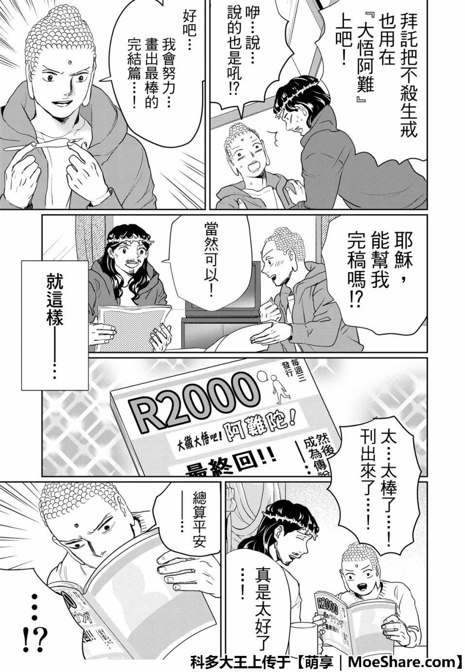 第132话 硬要分类应该是圣人系
