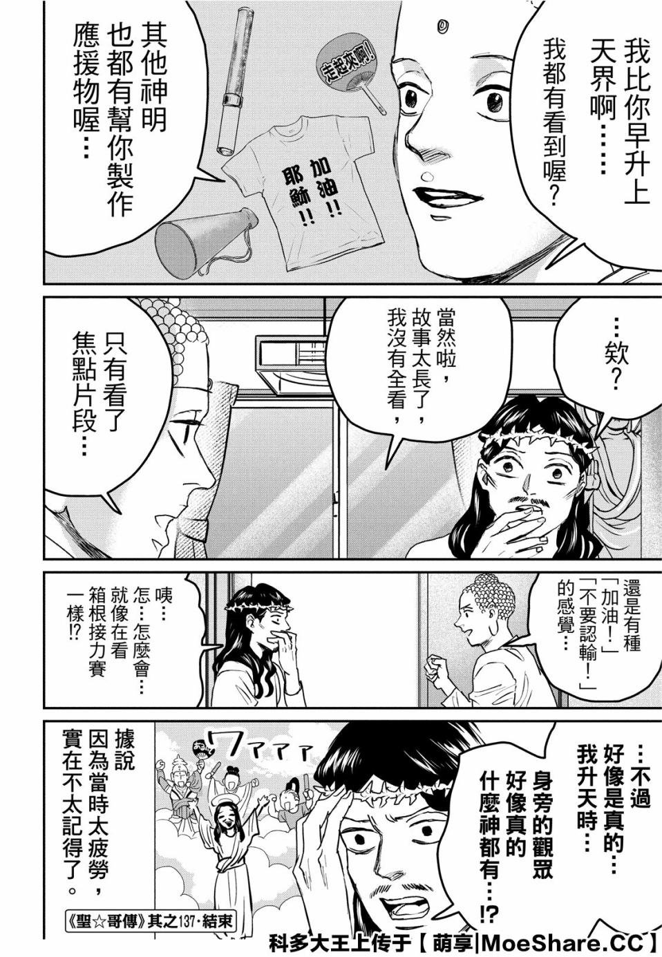 第137话