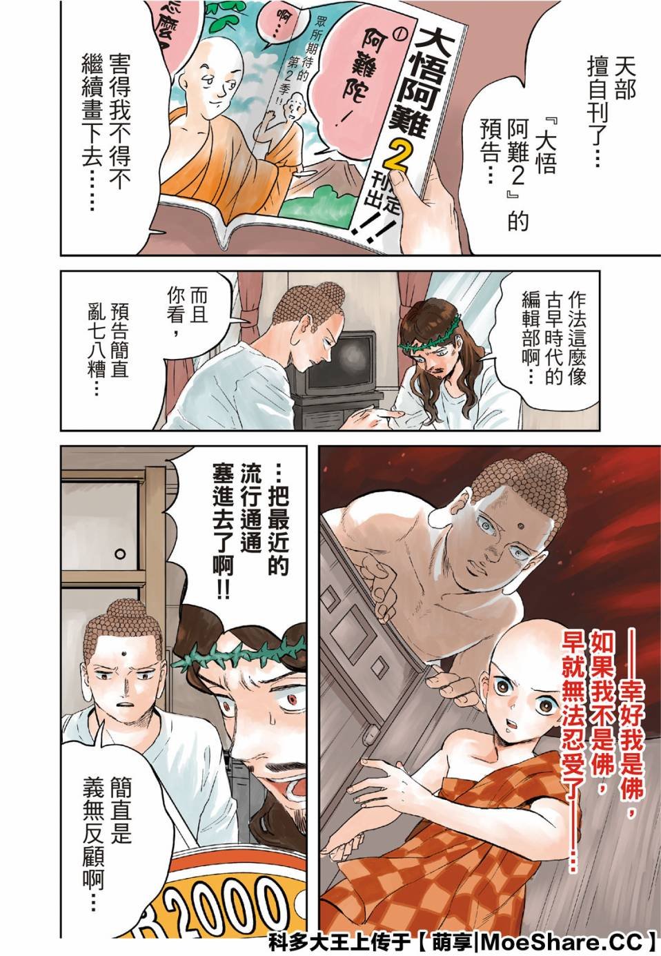 第138话