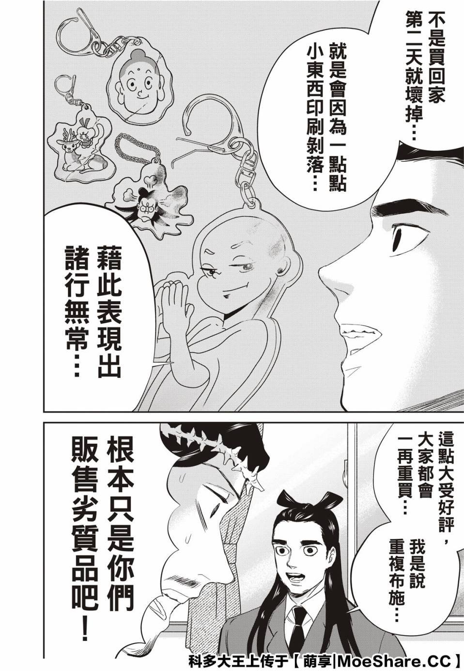 第138话