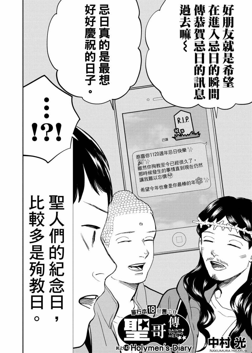 第143话