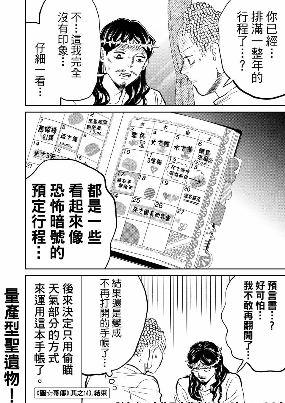 第143话