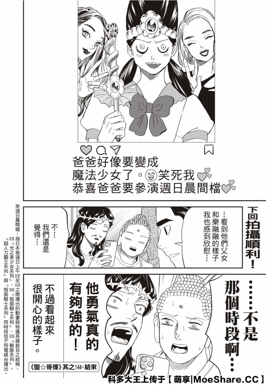 第144话