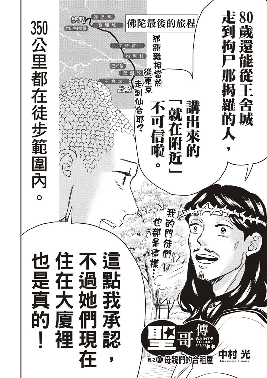 第160话