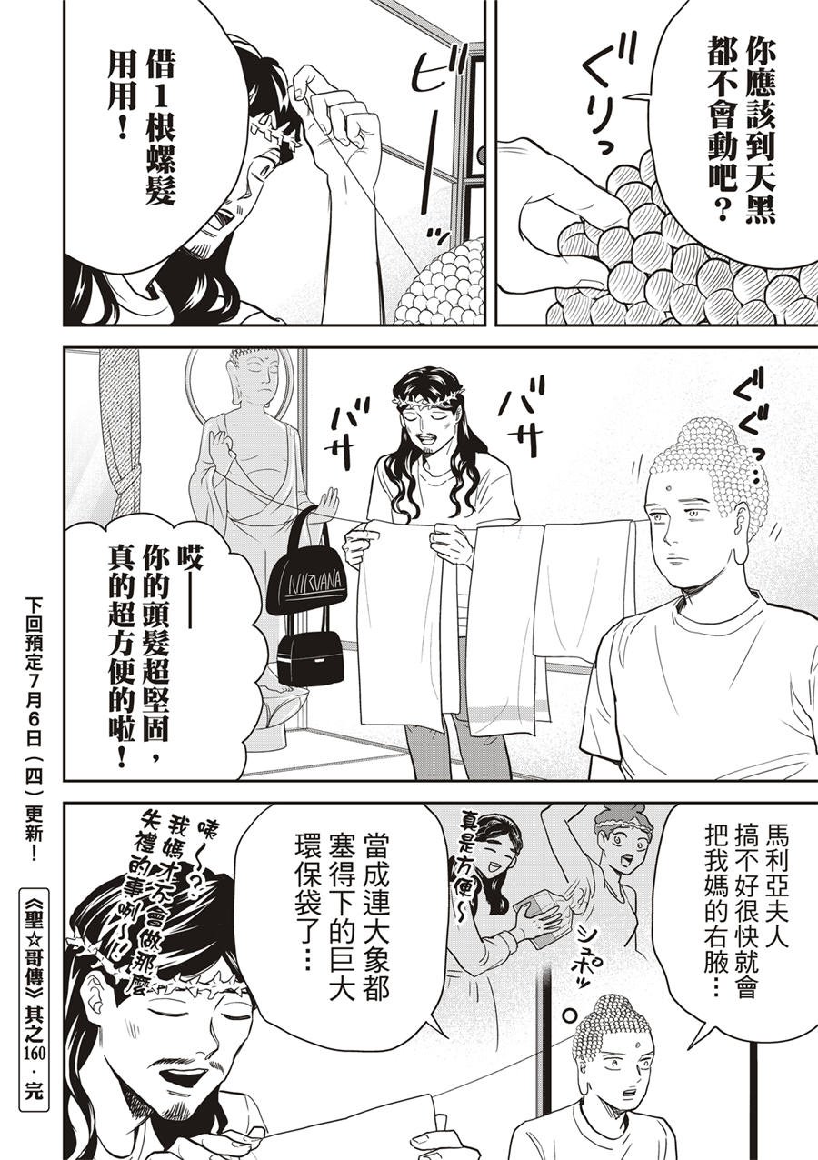 第160话