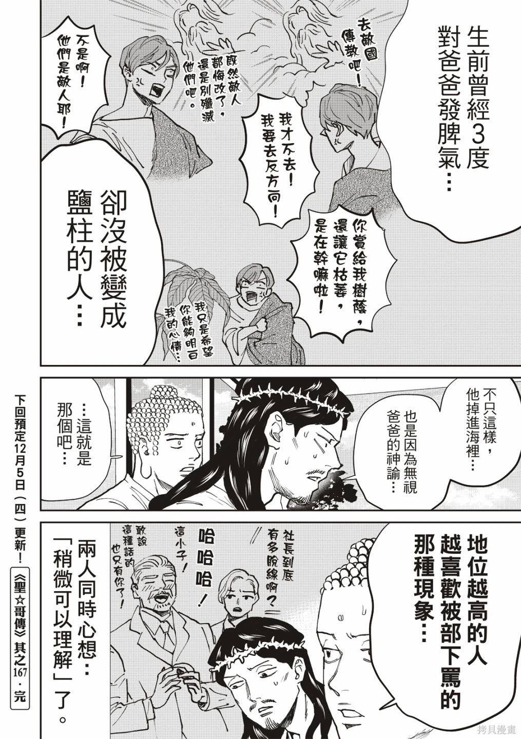 第167话