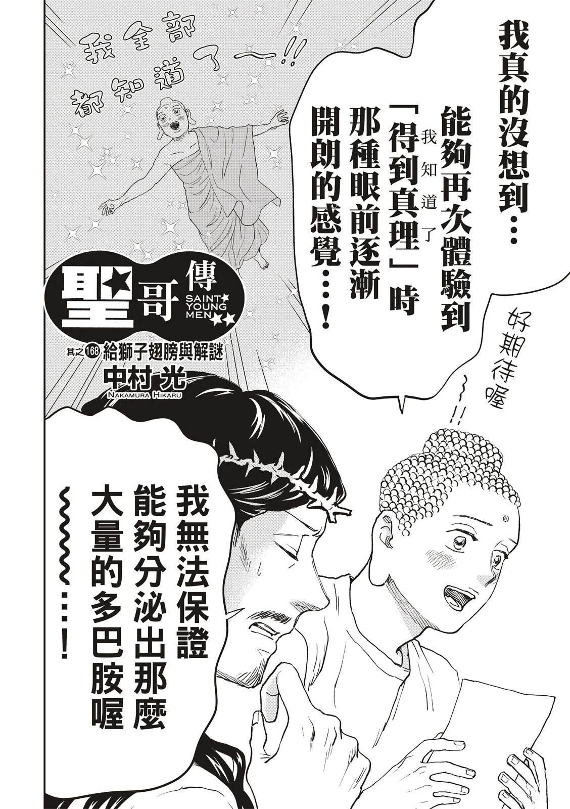第168话