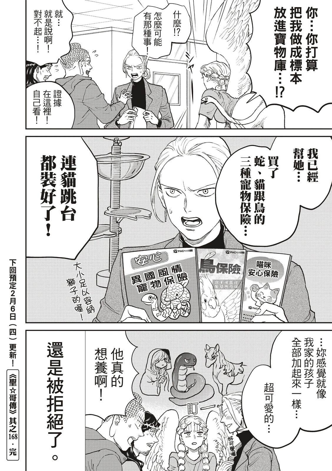 第168话