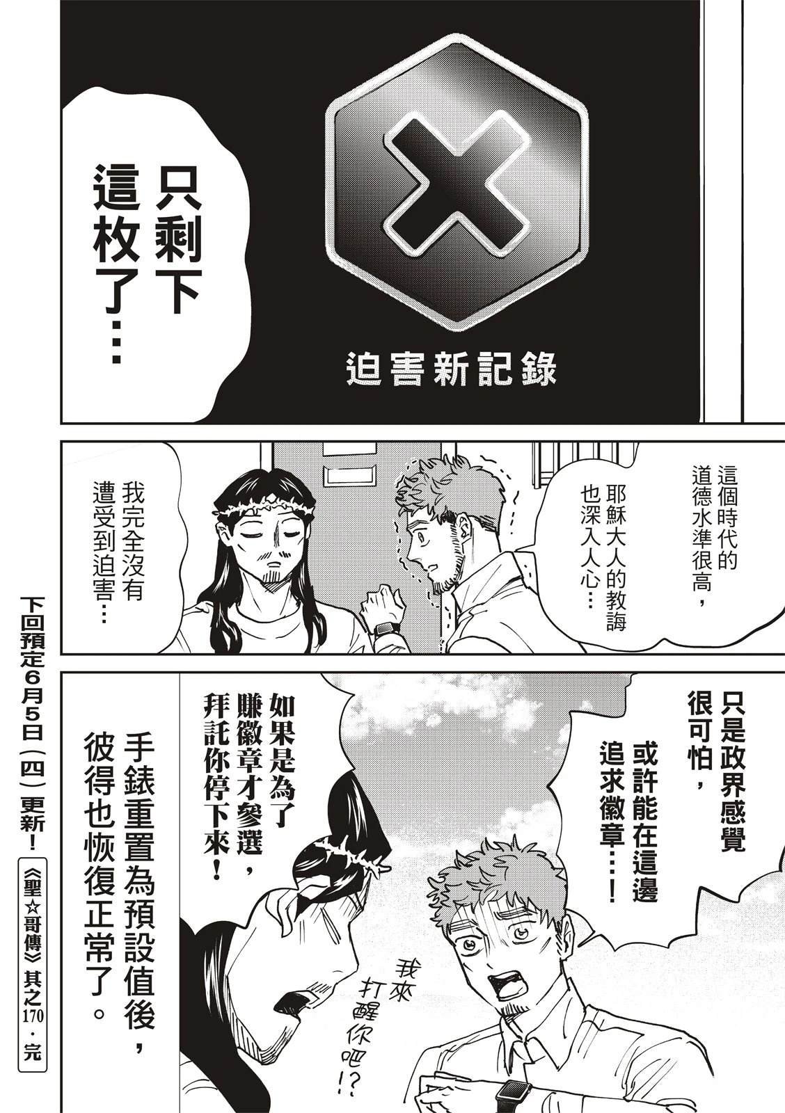 第170话
