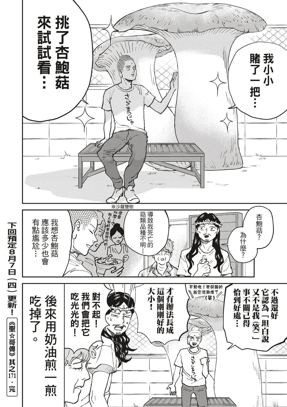 第171话