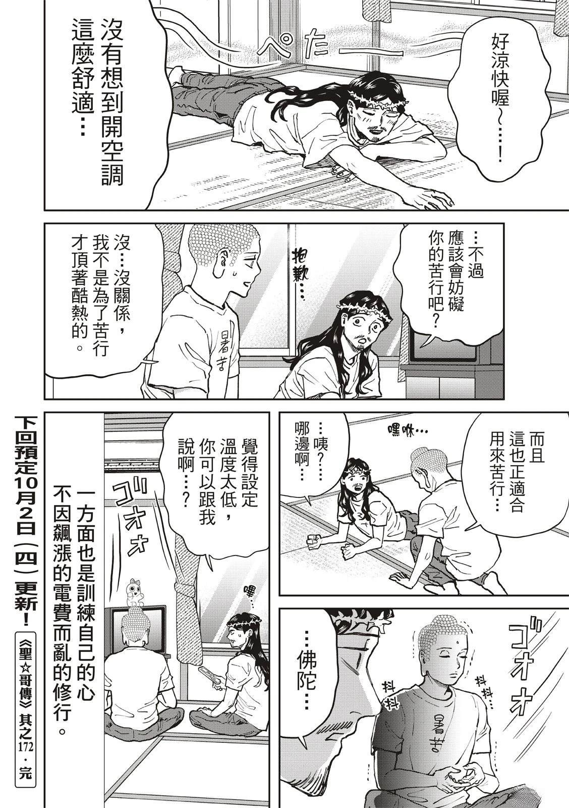 第172话