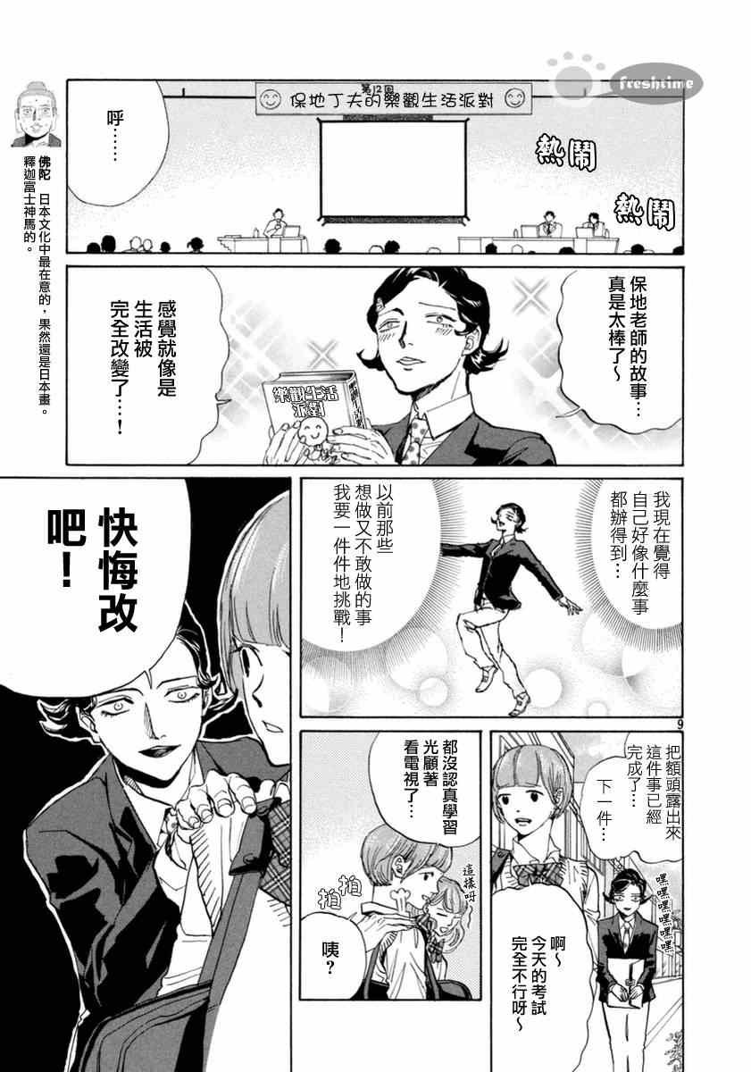 第73话