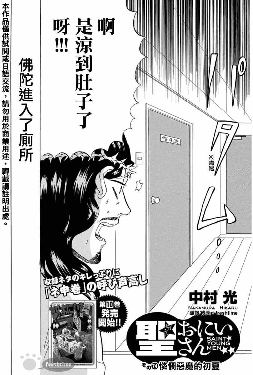 第74话