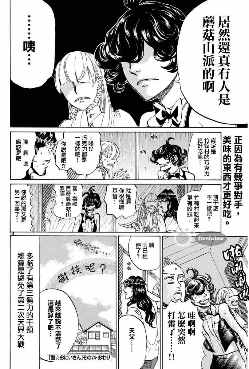 第74话