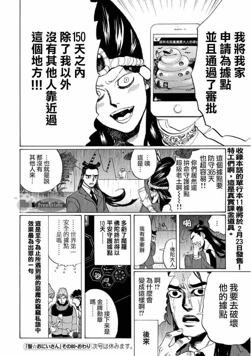 第80话