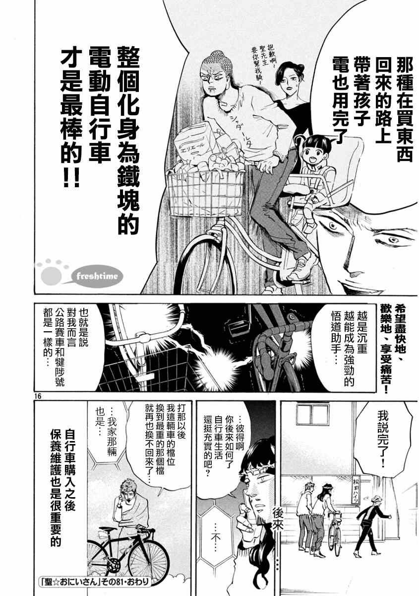第81话