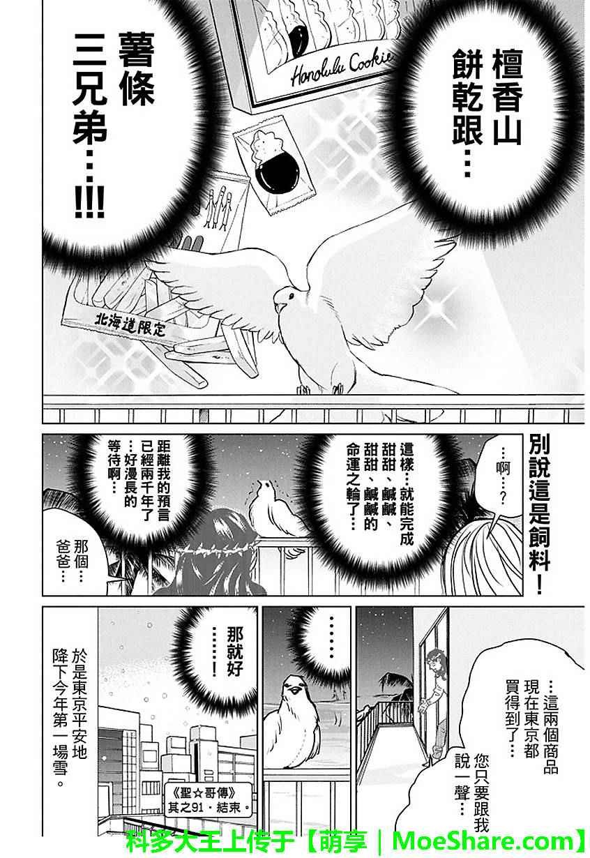 第91话