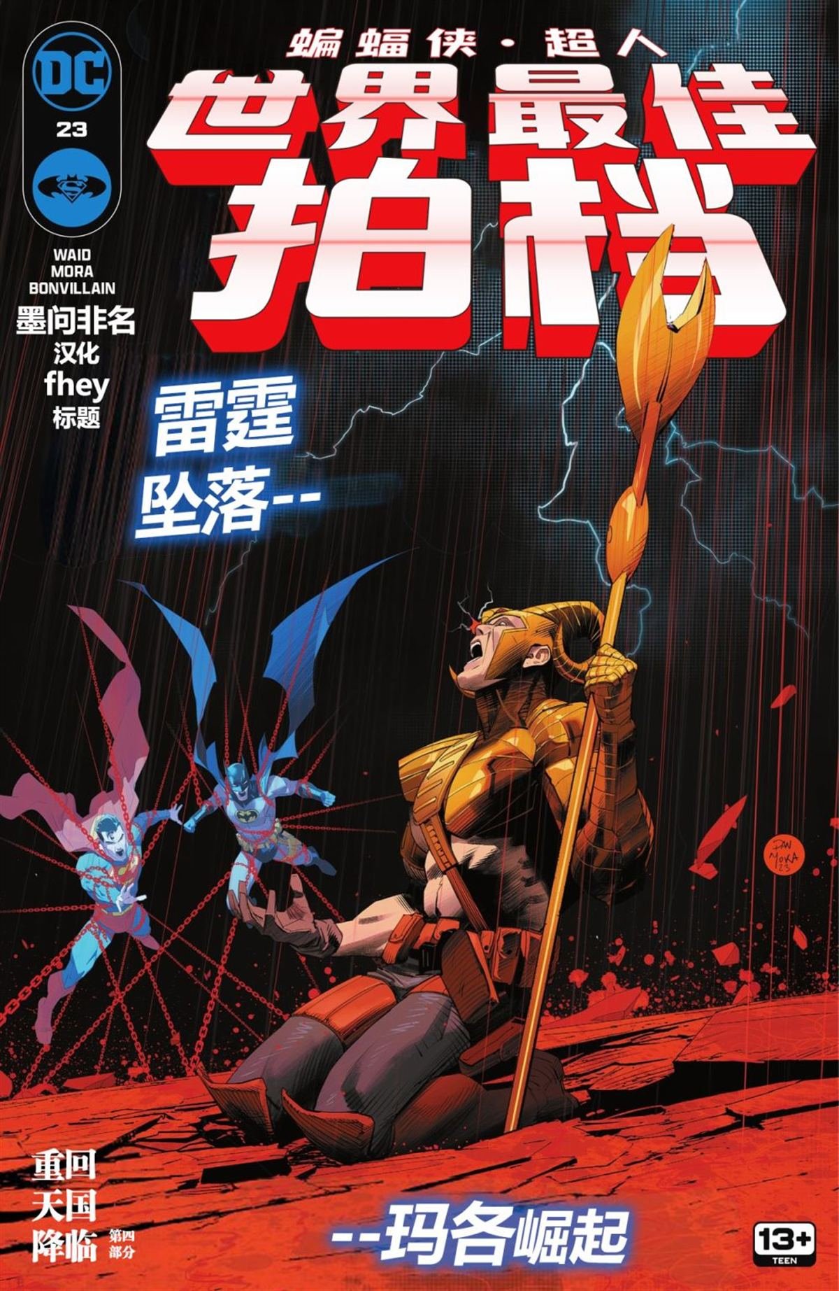第23话