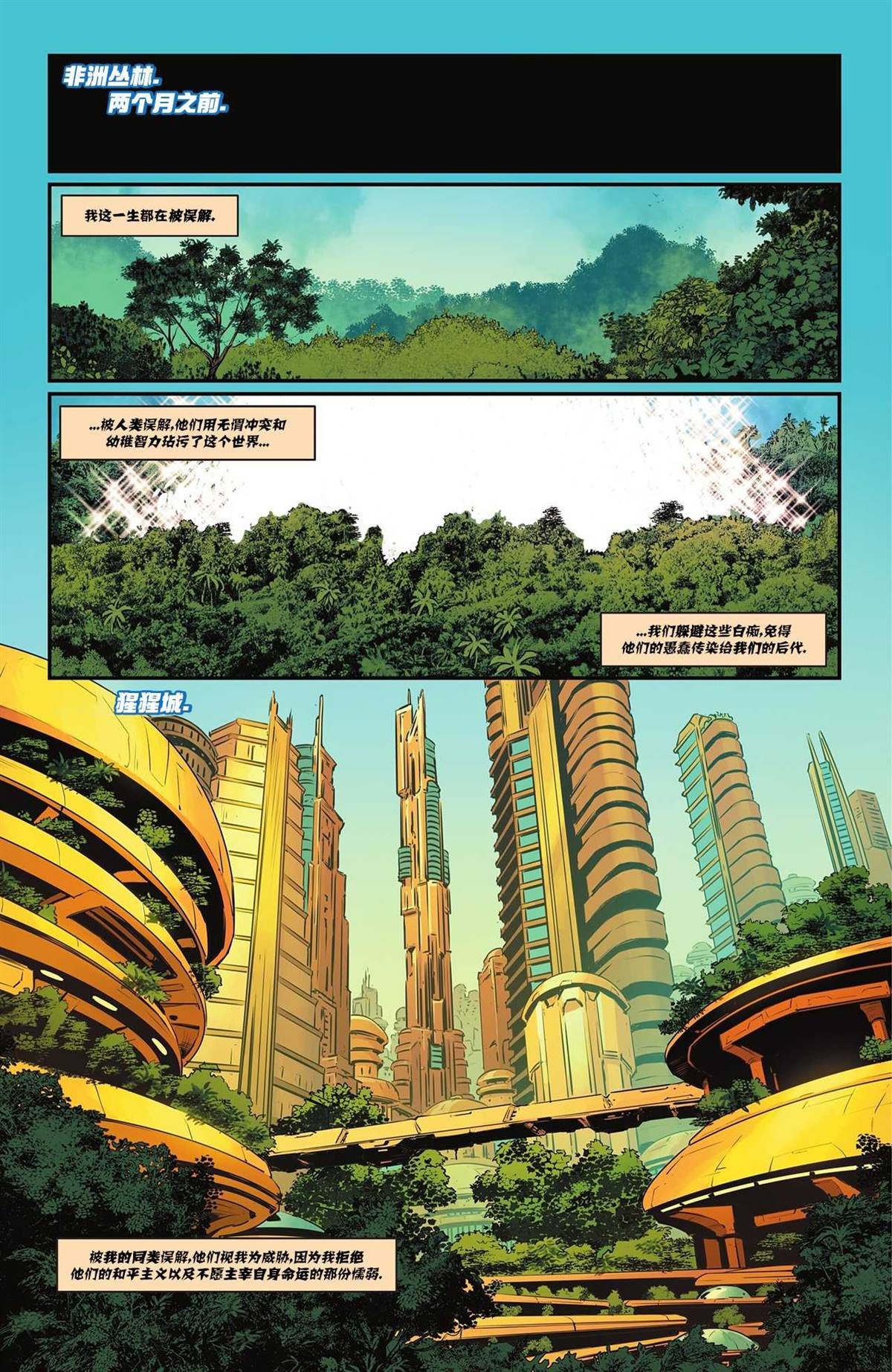 无限正义联盟#6