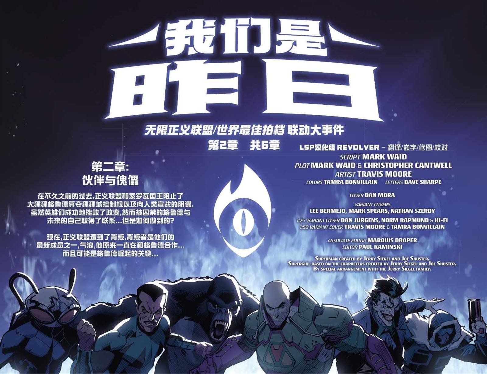 无限正义联盟#6