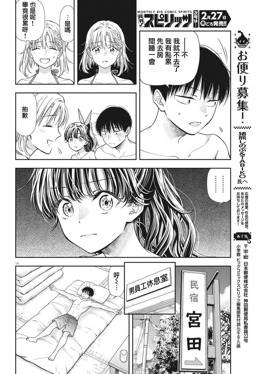 第14话