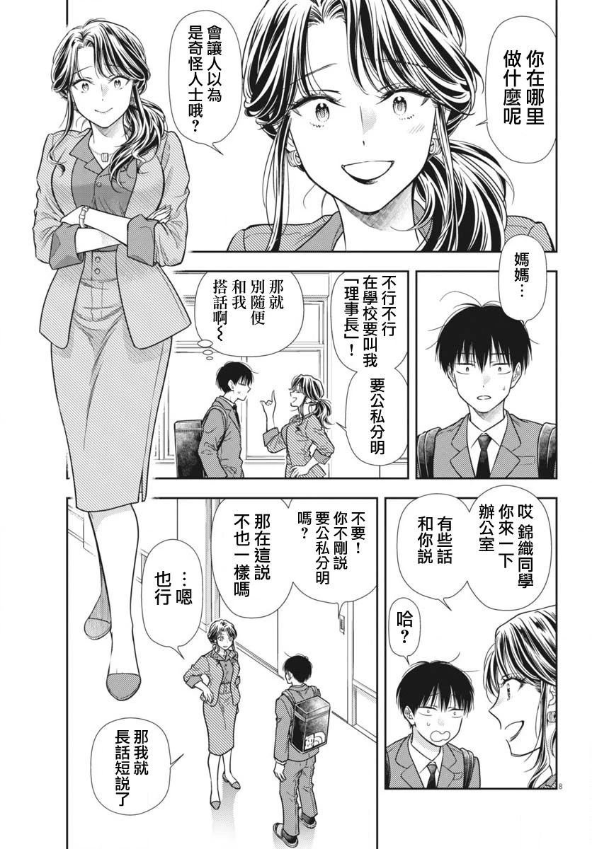 第8话