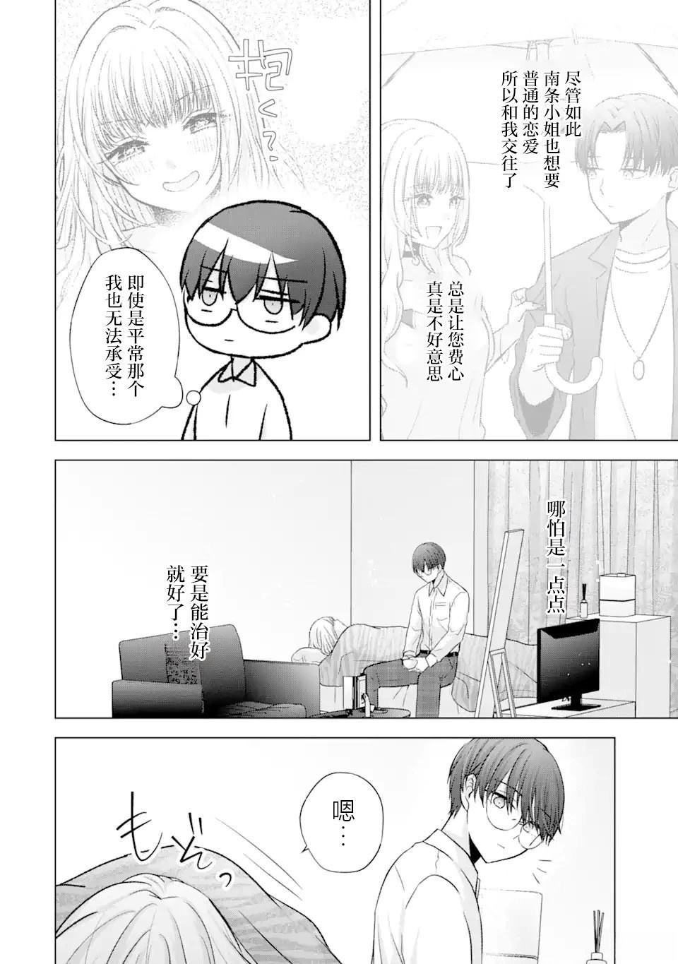 第4.2话