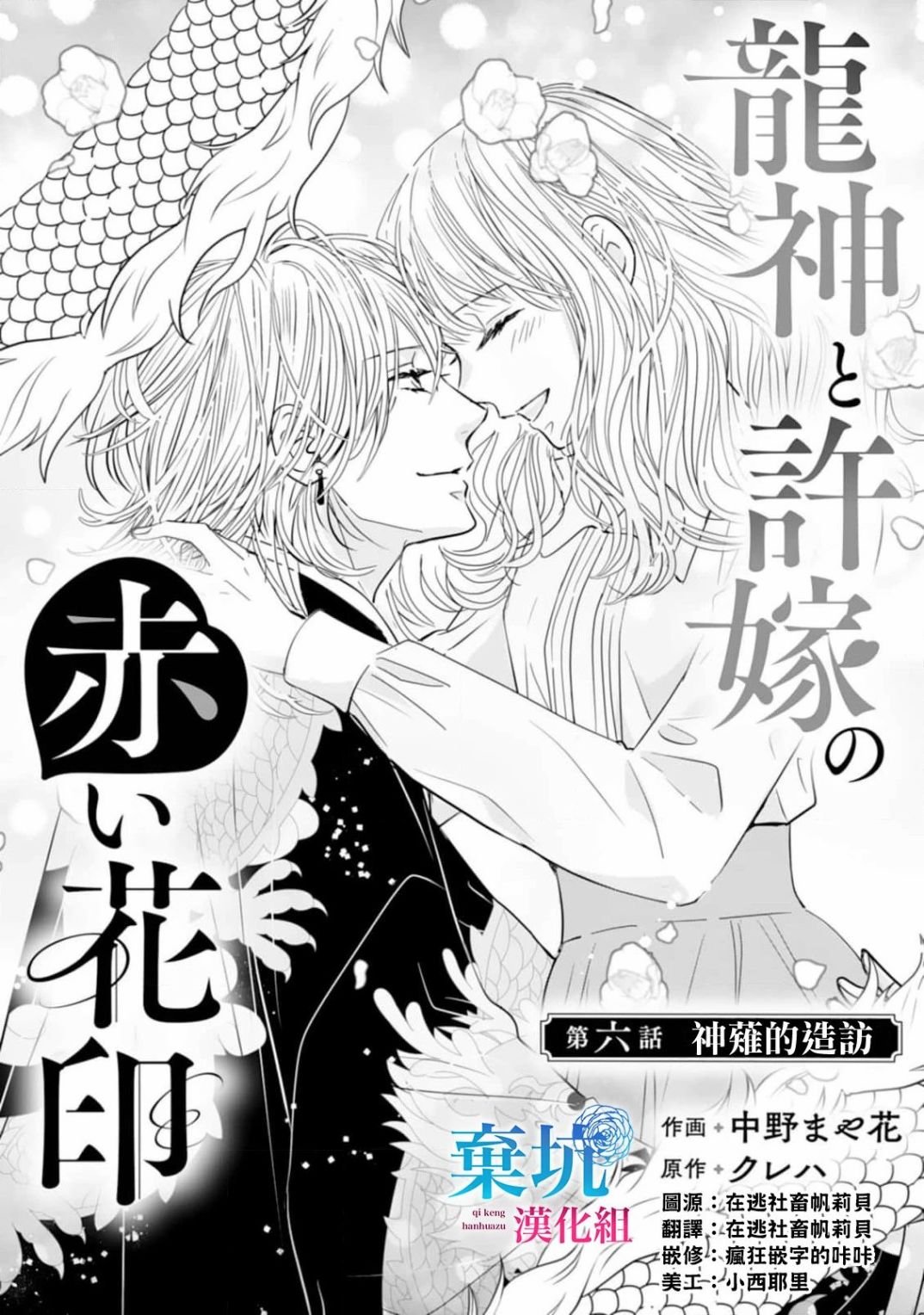 第6话