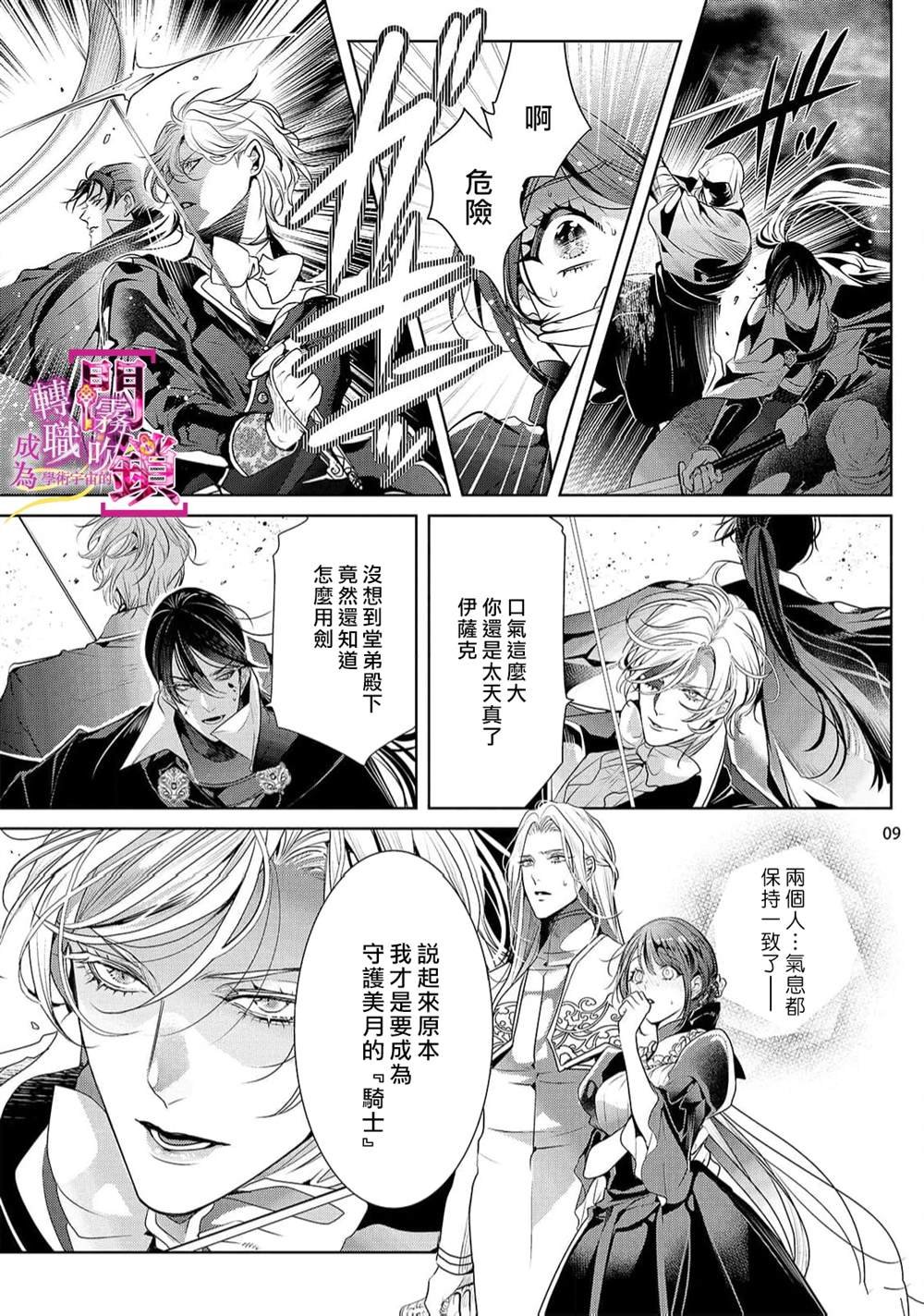 第8话
