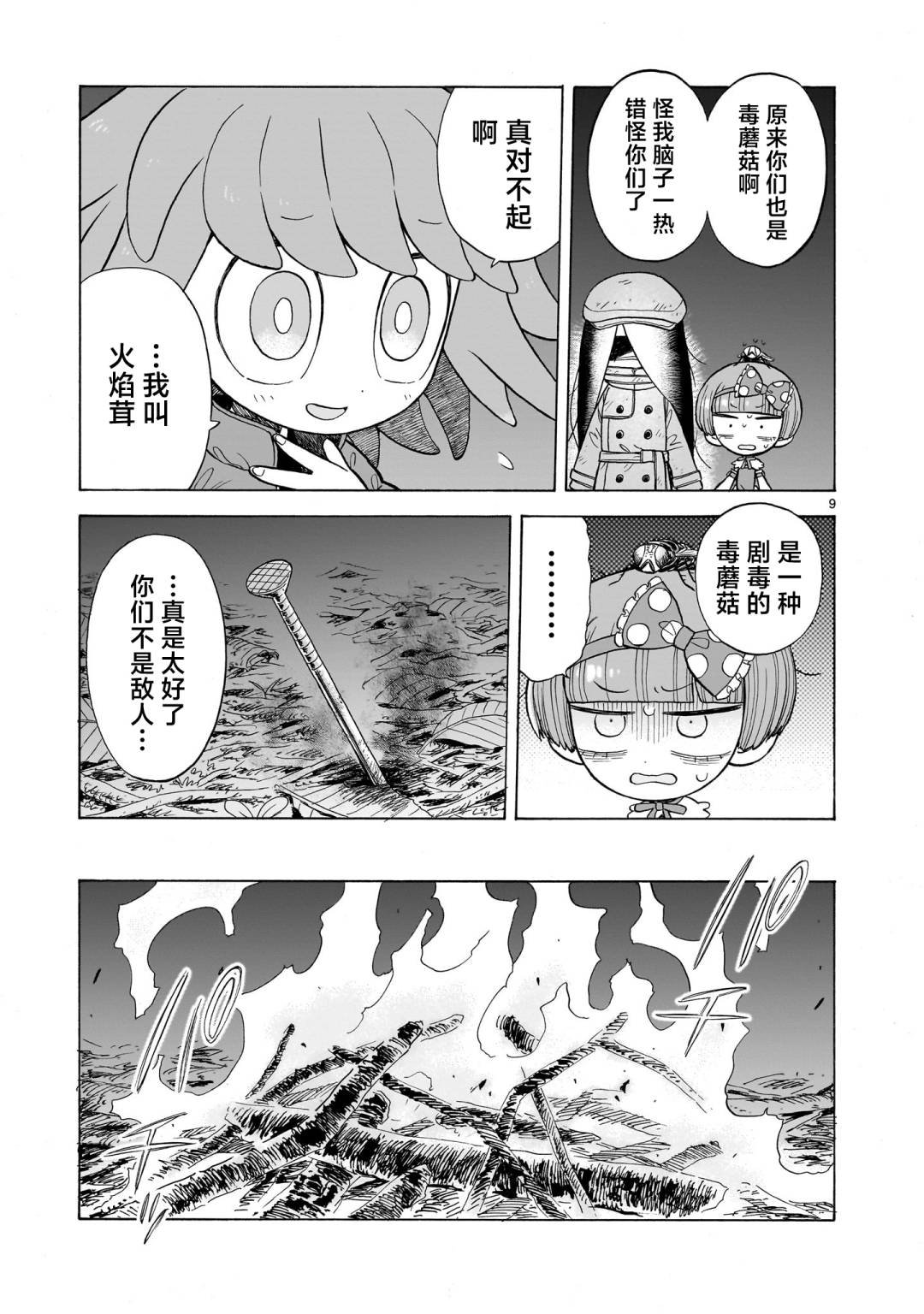 第9话