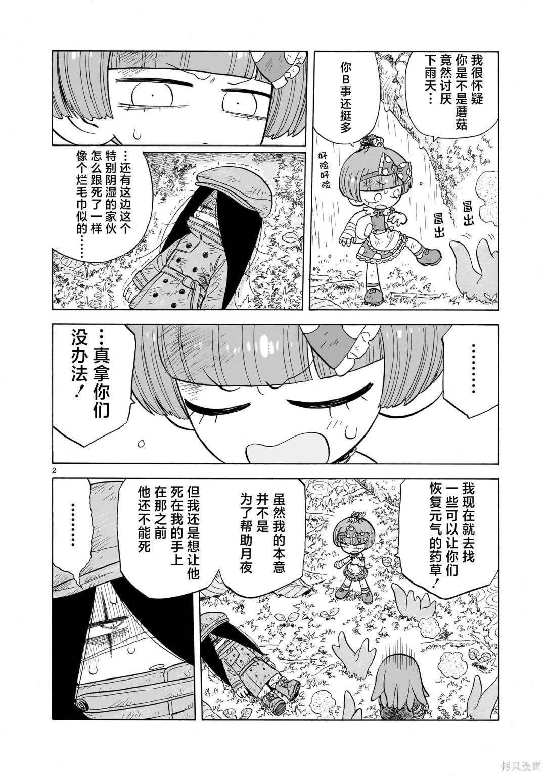 第12.5话