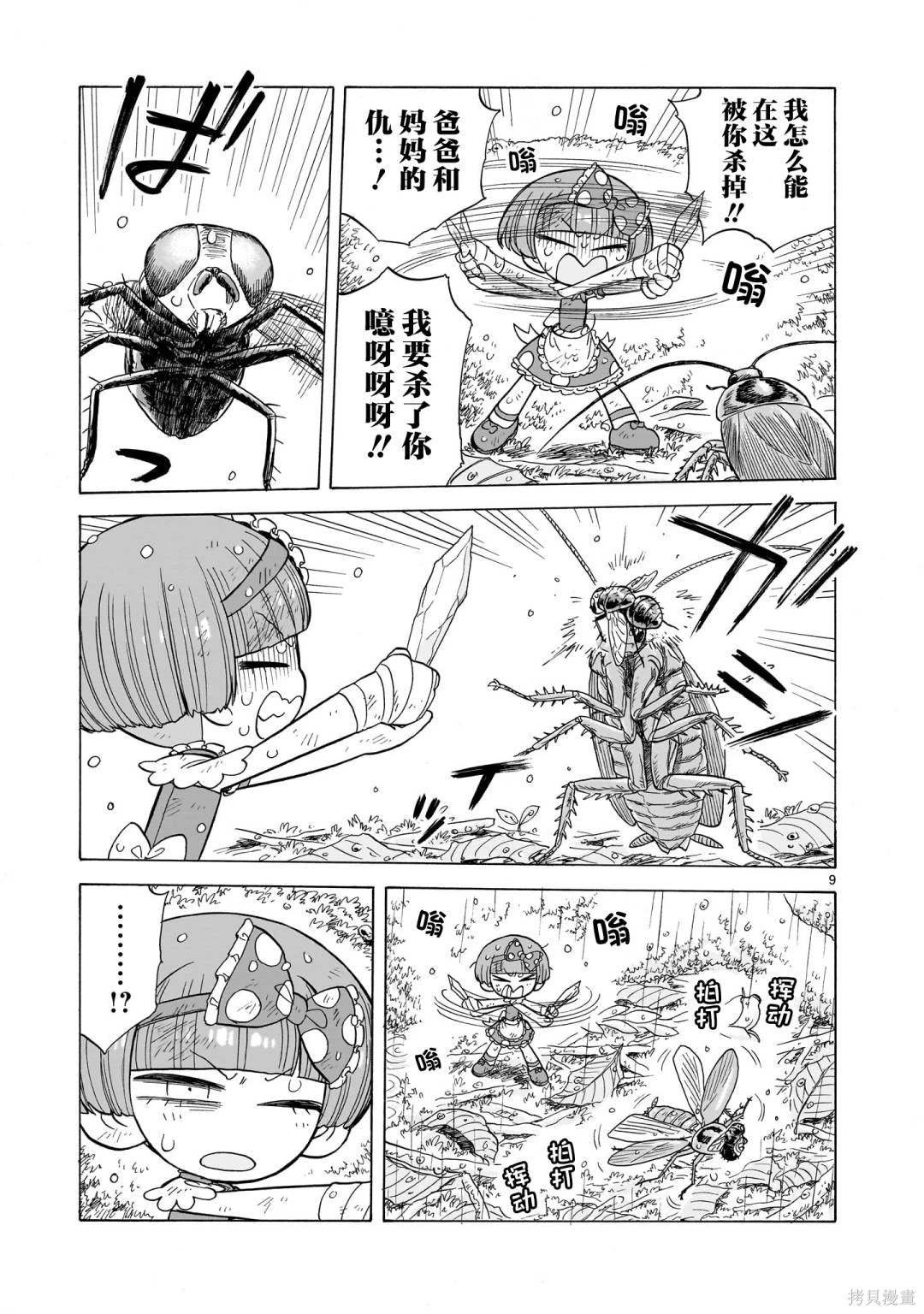 第12.5话