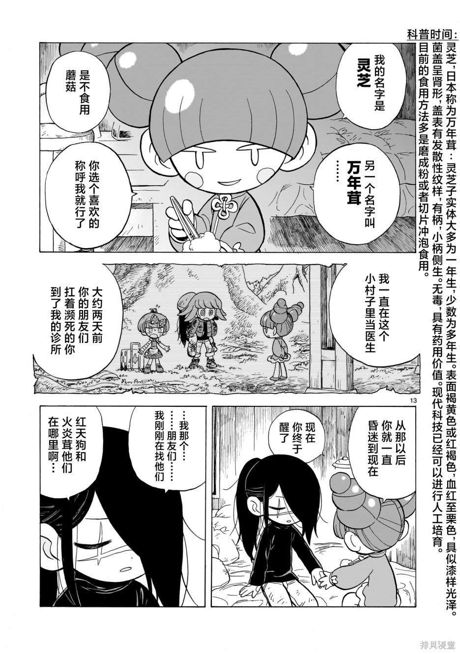 第13话