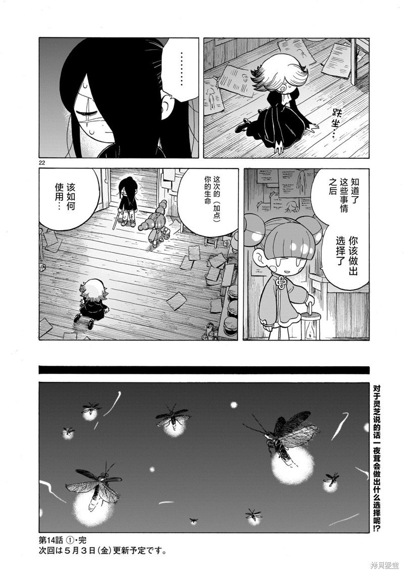 第14.1话